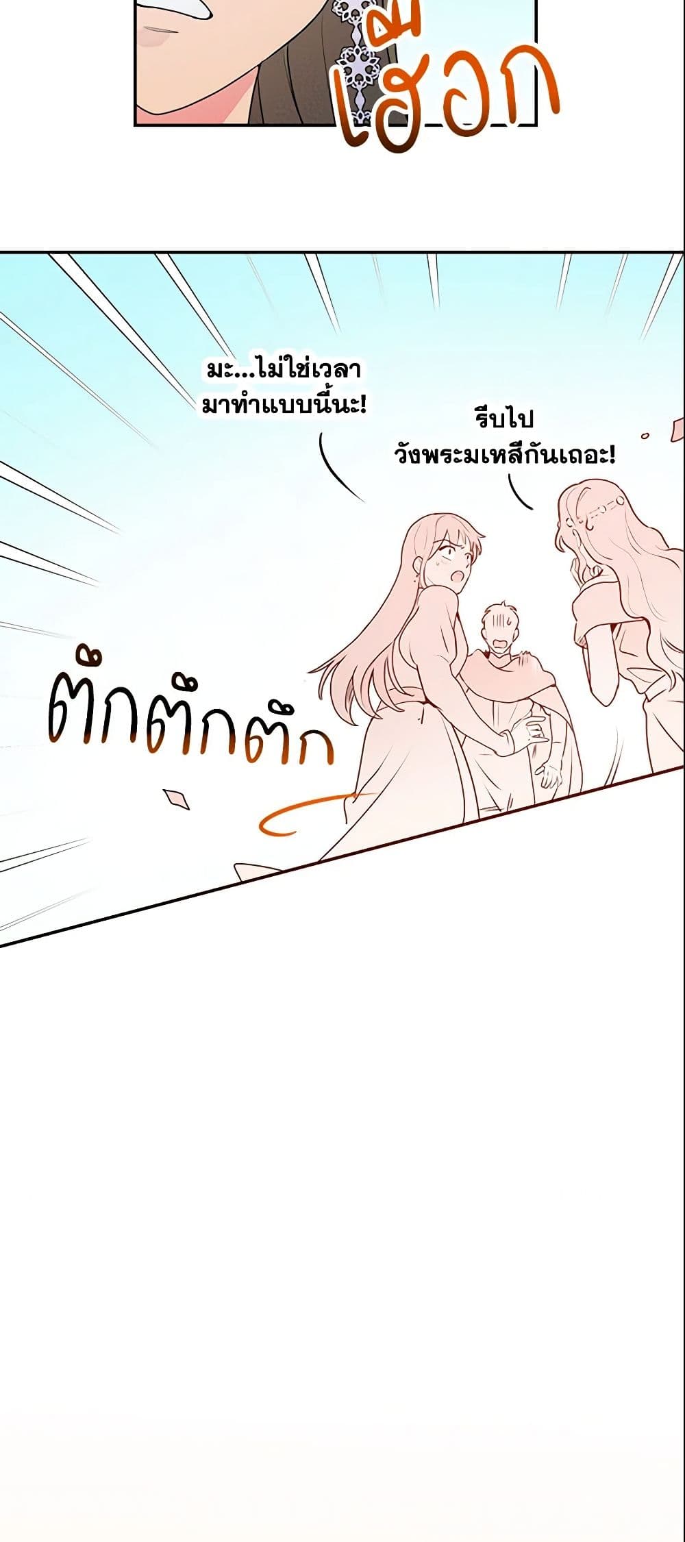 อ่านการ์ตูน Forget My Husband, I’ll Go Make Money 6 ภาพที่ 19