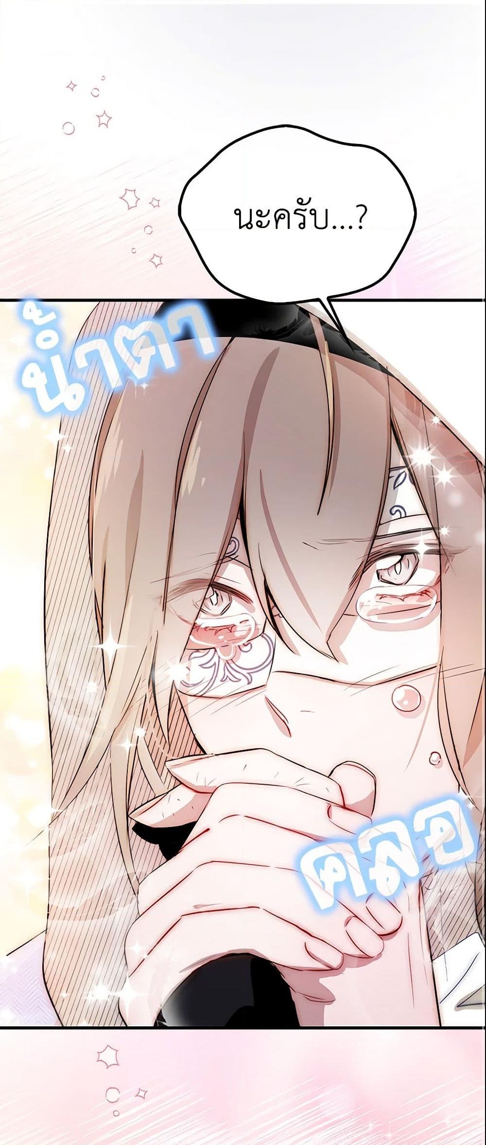 อ่านการ์ตูน I Tried To Be Her Loyal Sword 4 ภาพที่ 2