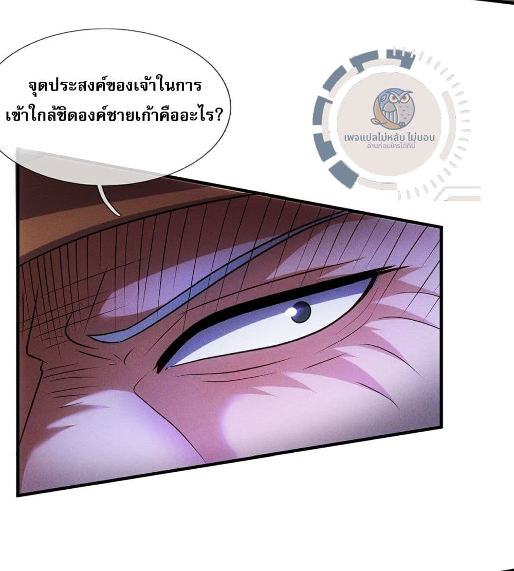 อ่านการ์ตูน Returning to take revenge of the God Demon King 112 ภาพที่ 38