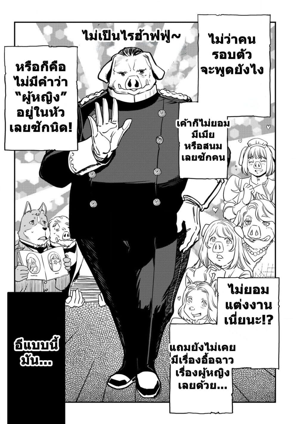 อ่านการ์ตูน Orcsen Oukokushi 2 ภาพที่ 48