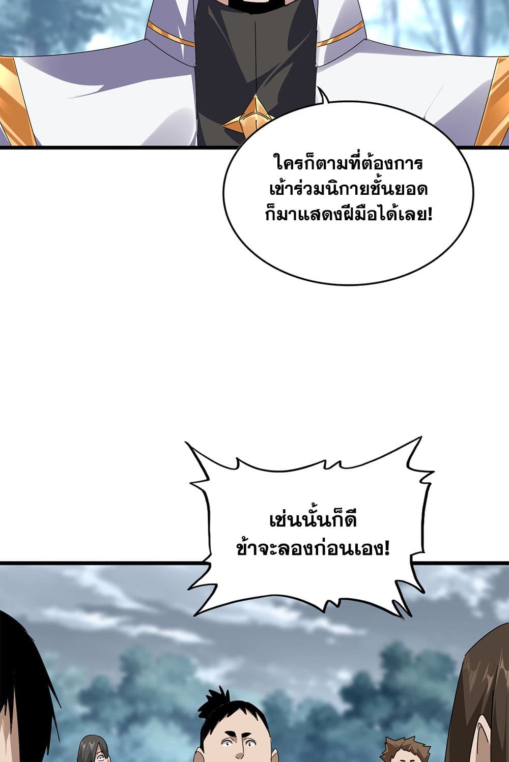 อ่านการ์ตูน Magic Emperor 610 ภาพที่ 9