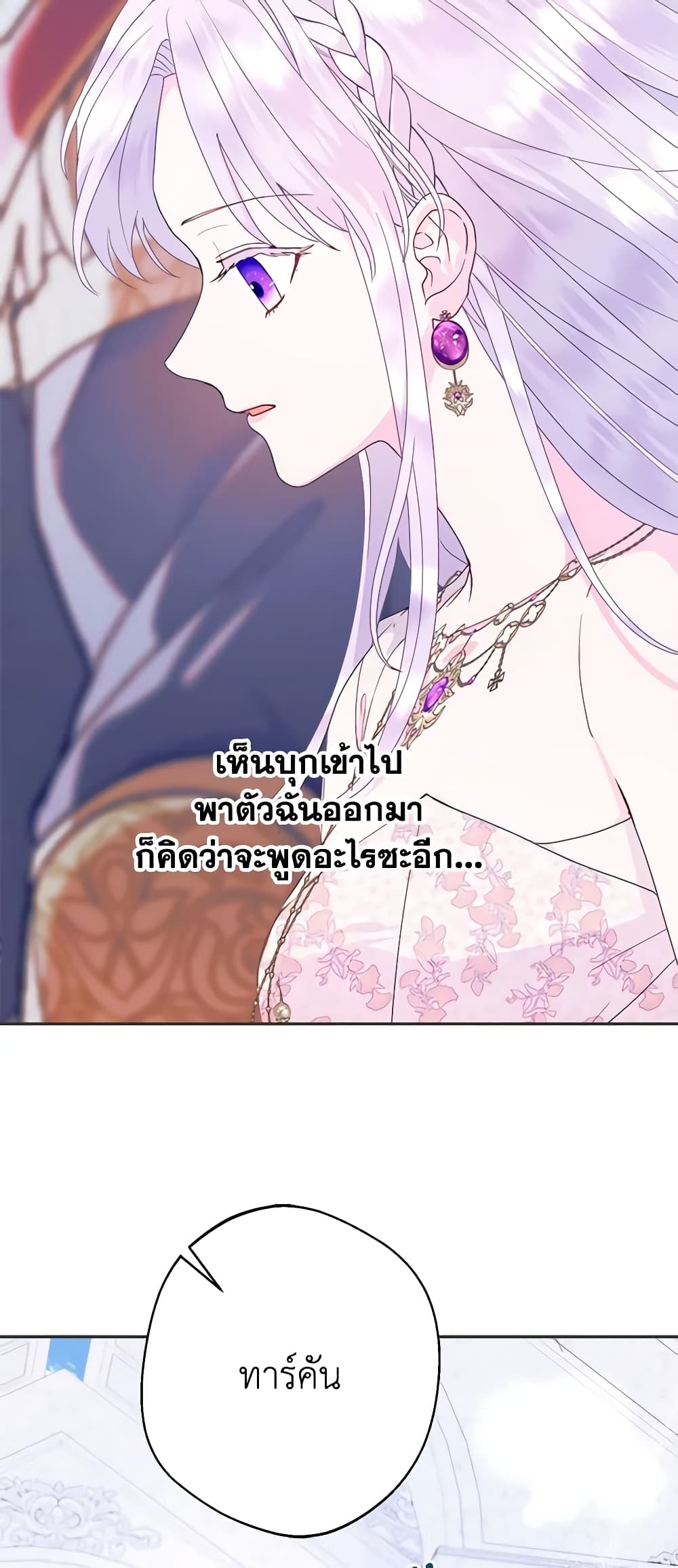 อ่านการ์ตูน Forget My Husband, I’ll Go Make Money 52 ภาพที่ 6