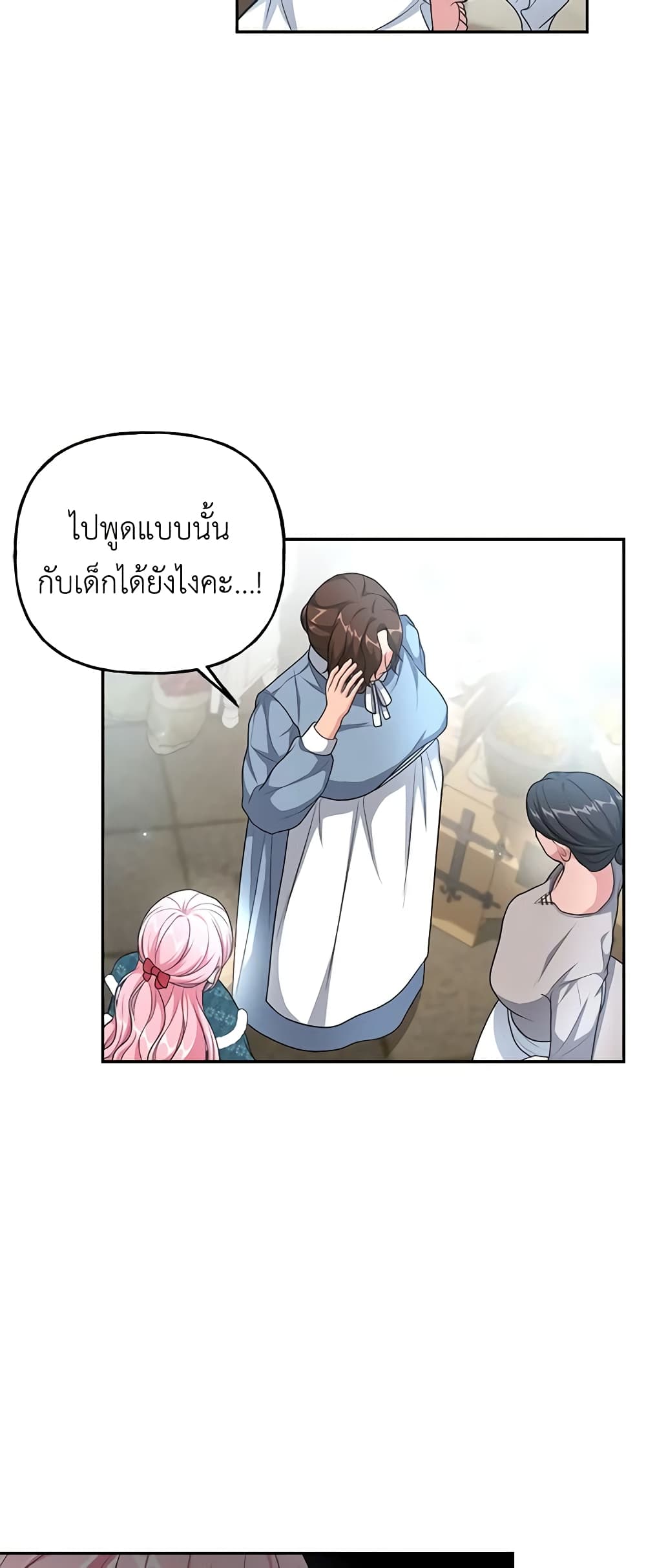 อ่านการ์ตูน The Villain’s Young Backer 16 ภาพที่ 15