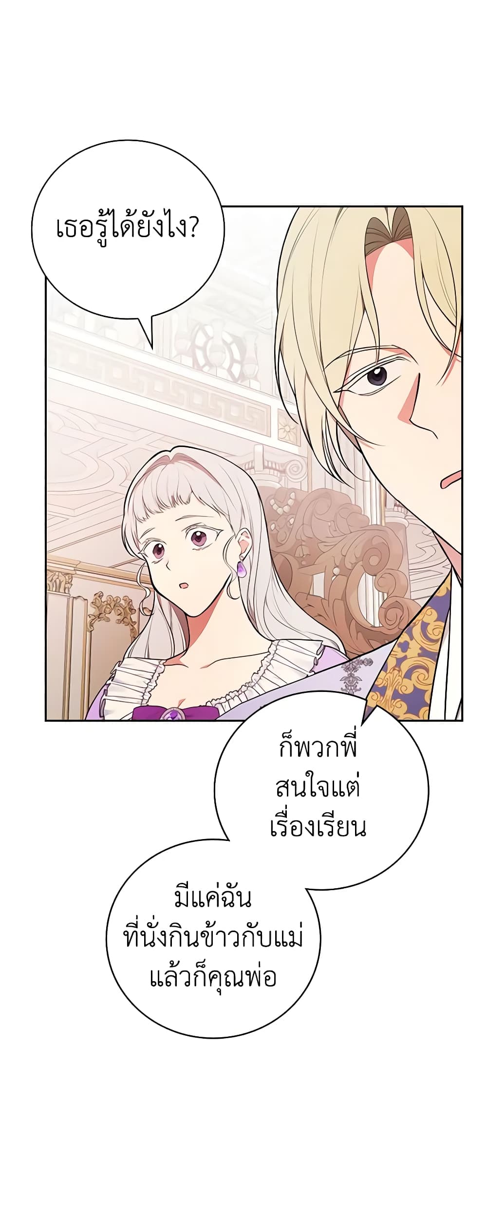 อ่านการ์ตูน I’ll Become the Mother of the Hero 69 ภาพที่ 38