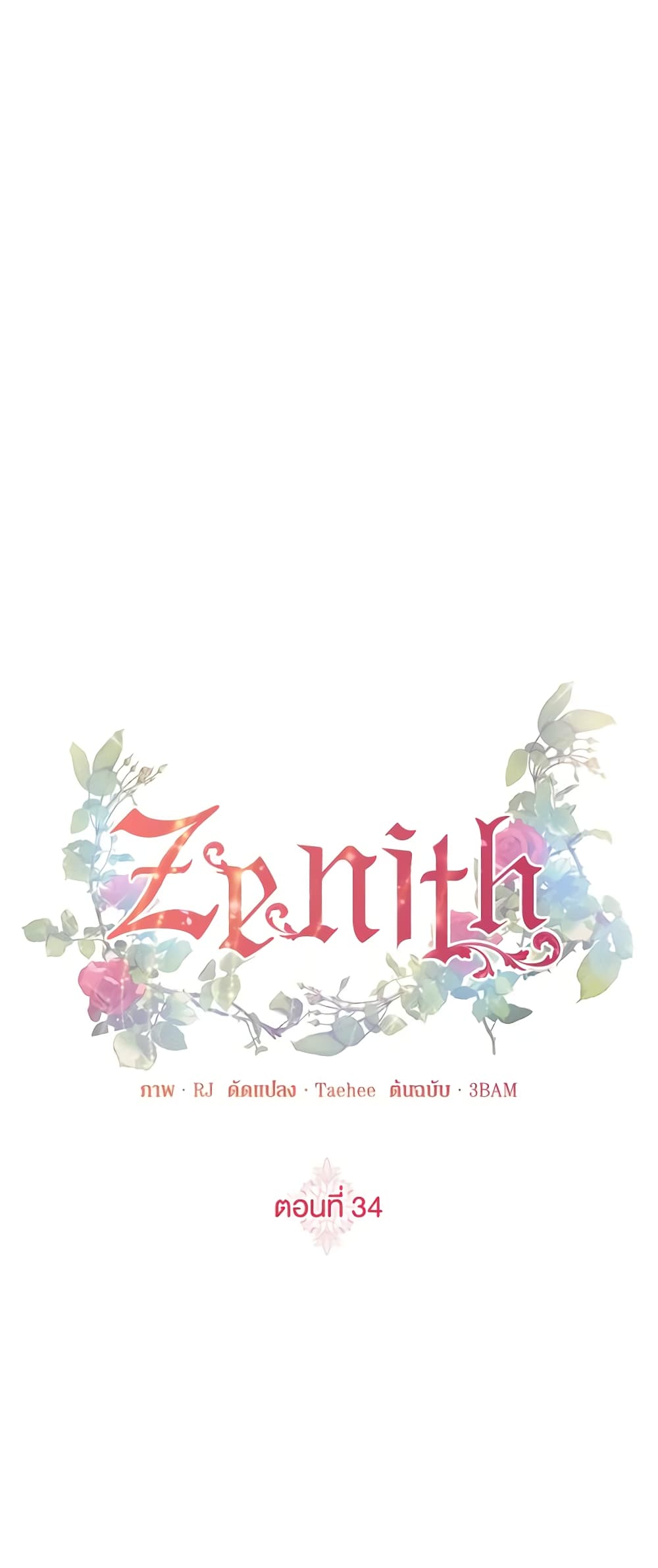 อ่านการ์ตูน Zenith 34 ภาพที่ 29