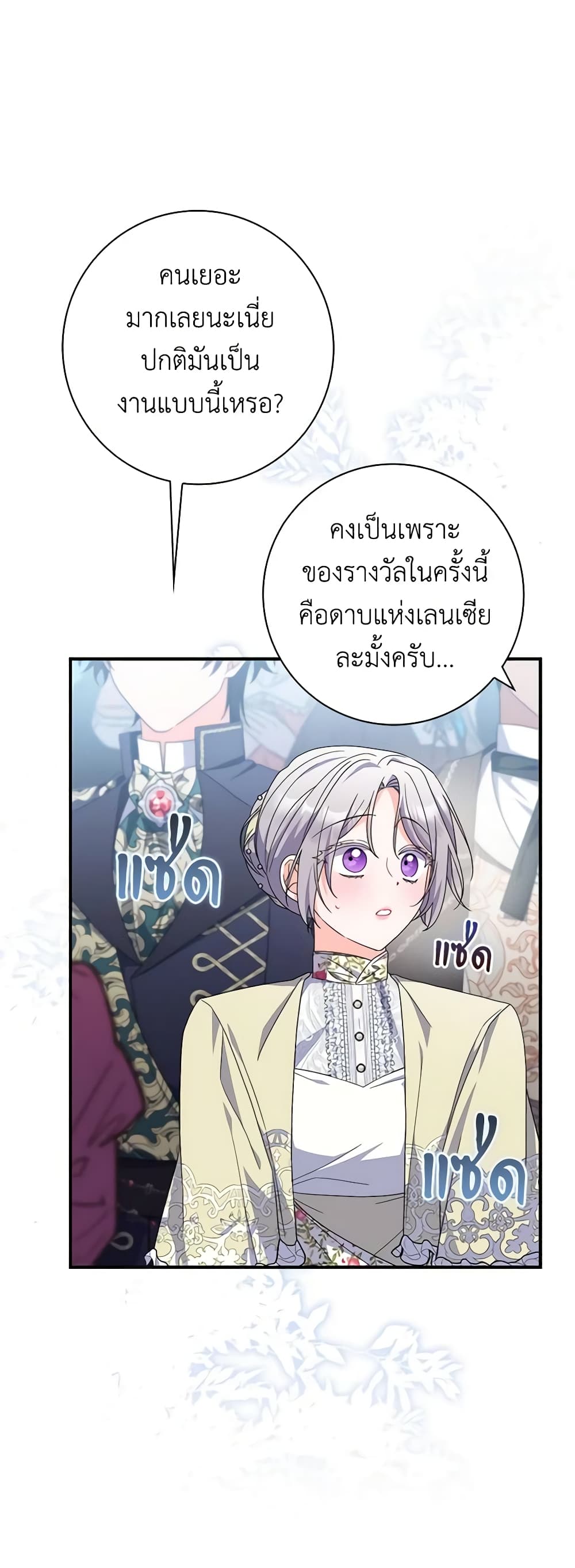 อ่านการ์ตูน I Listened to My Husband and Brought In a Lover 28 ภาพที่ 7