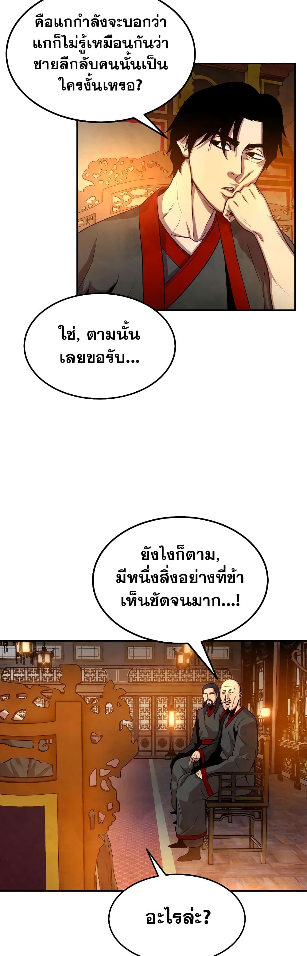 อ่านการ์ตูน Geongaek 5 ภาพที่ 33