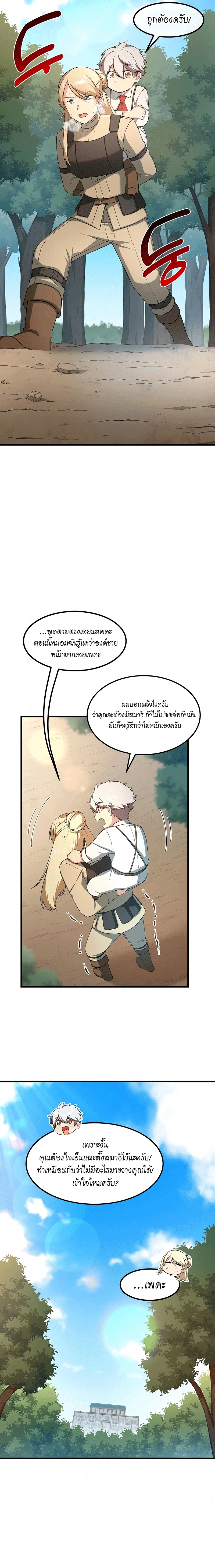 อ่านการ์ตูน How the Pro in His Past Life Sucks the Sweet Honey 23 ภาพที่ 20