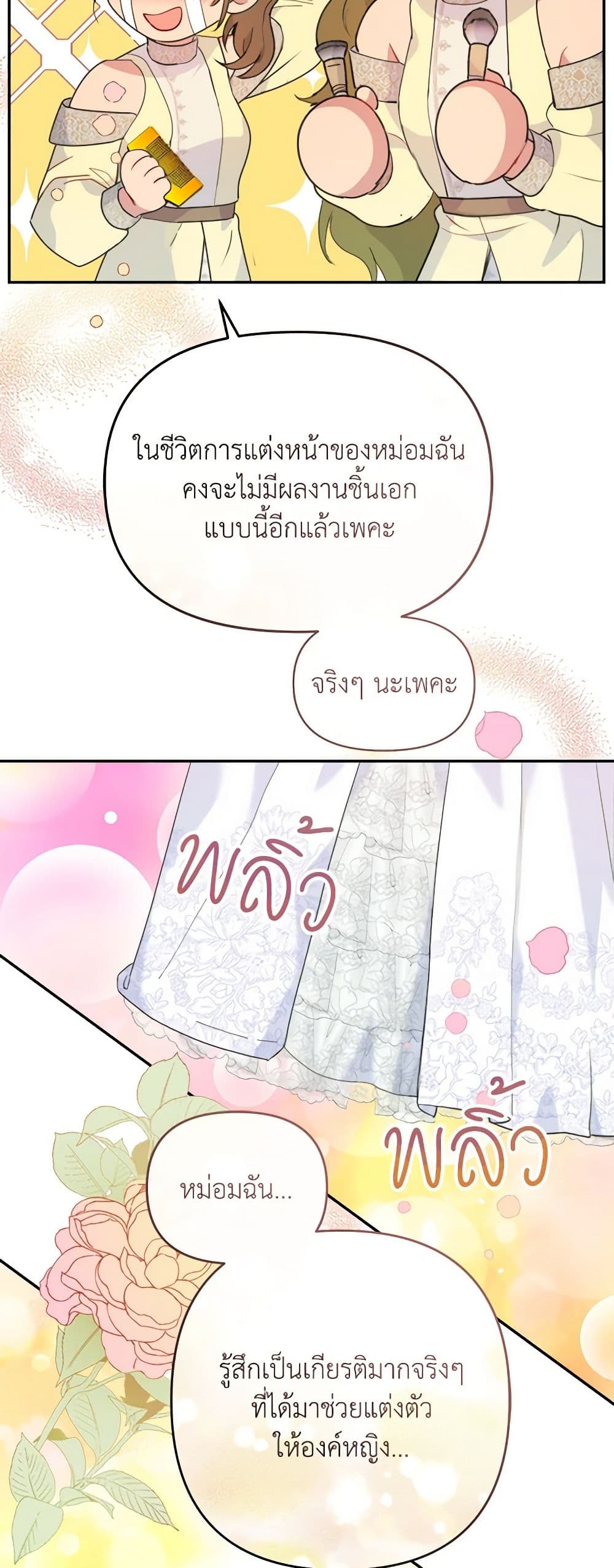 อ่านการ์ตูน Forget My Husband, I’ll Go Make Money 25 ภาพที่ 7