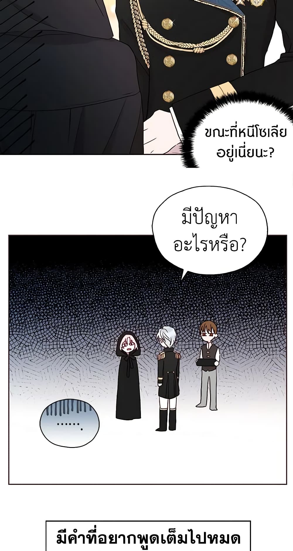 อ่านการ์ตูน Seduce the Villain’s Father 24 ภาพที่ 23