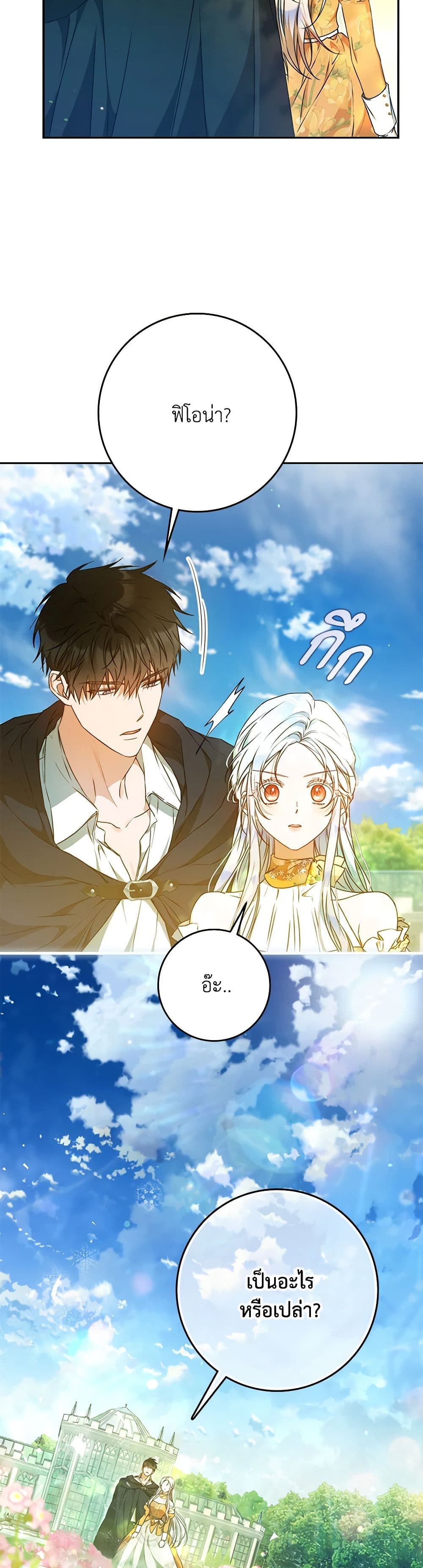 อ่านการ์ตูน I Became the Wife of the Male Lead 104 ภาพที่ 36