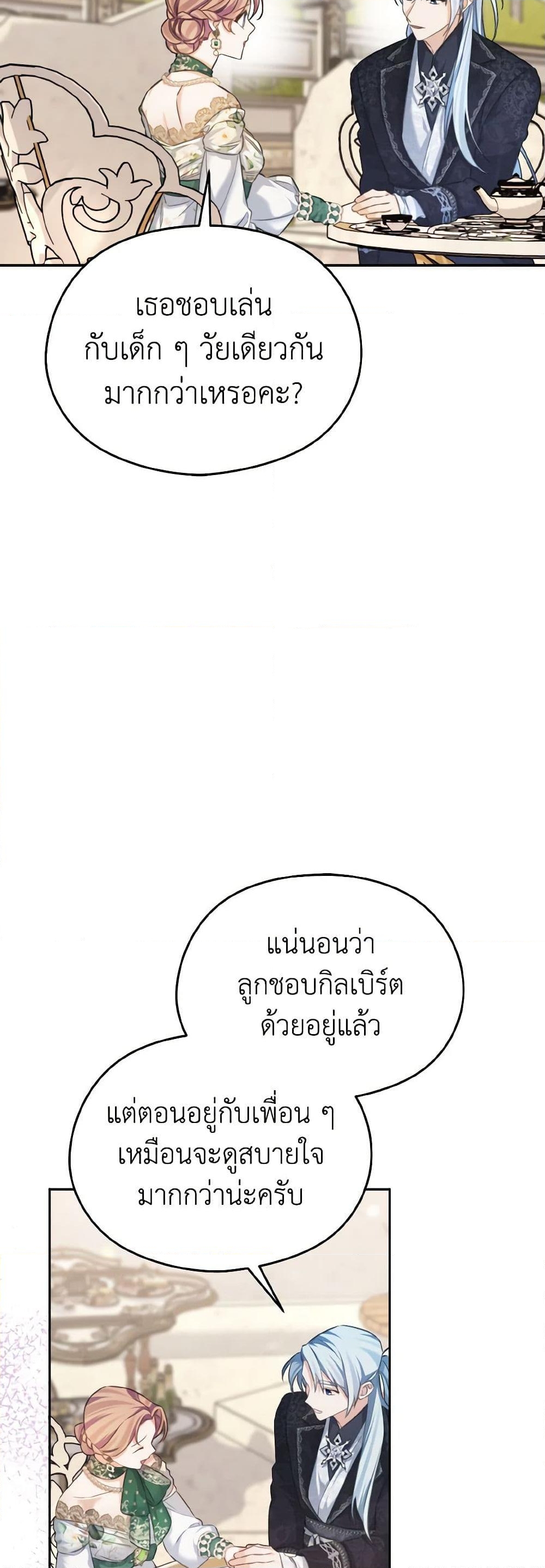 อ่านการ์ตูน My Dear Aster 67 ภาพที่ 37