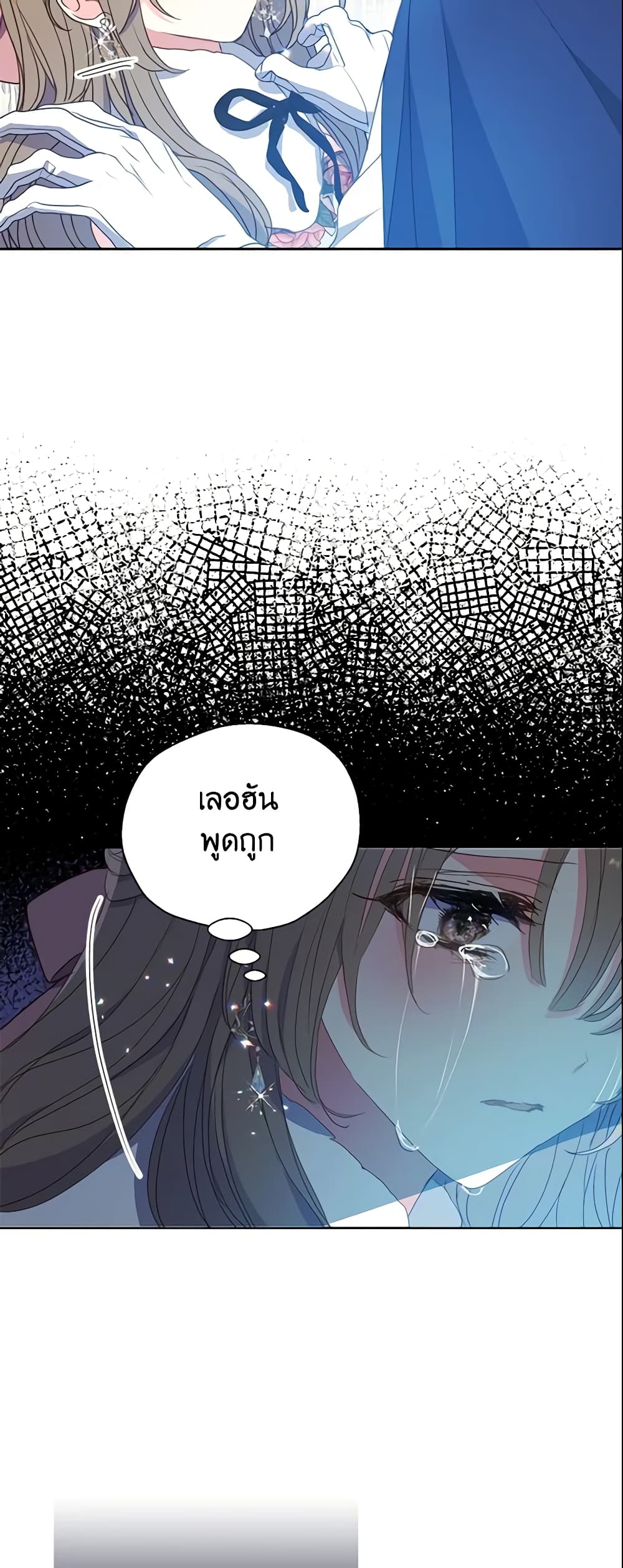 อ่านการ์ตูน Your Majesty, Please Spare Me This Time 109 ภาพที่ 17