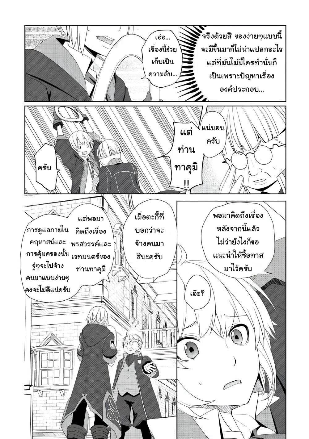 อ่านการ์ตูน Izure Saikyou no Renkinjutsushi? 8 ภาพที่ 20