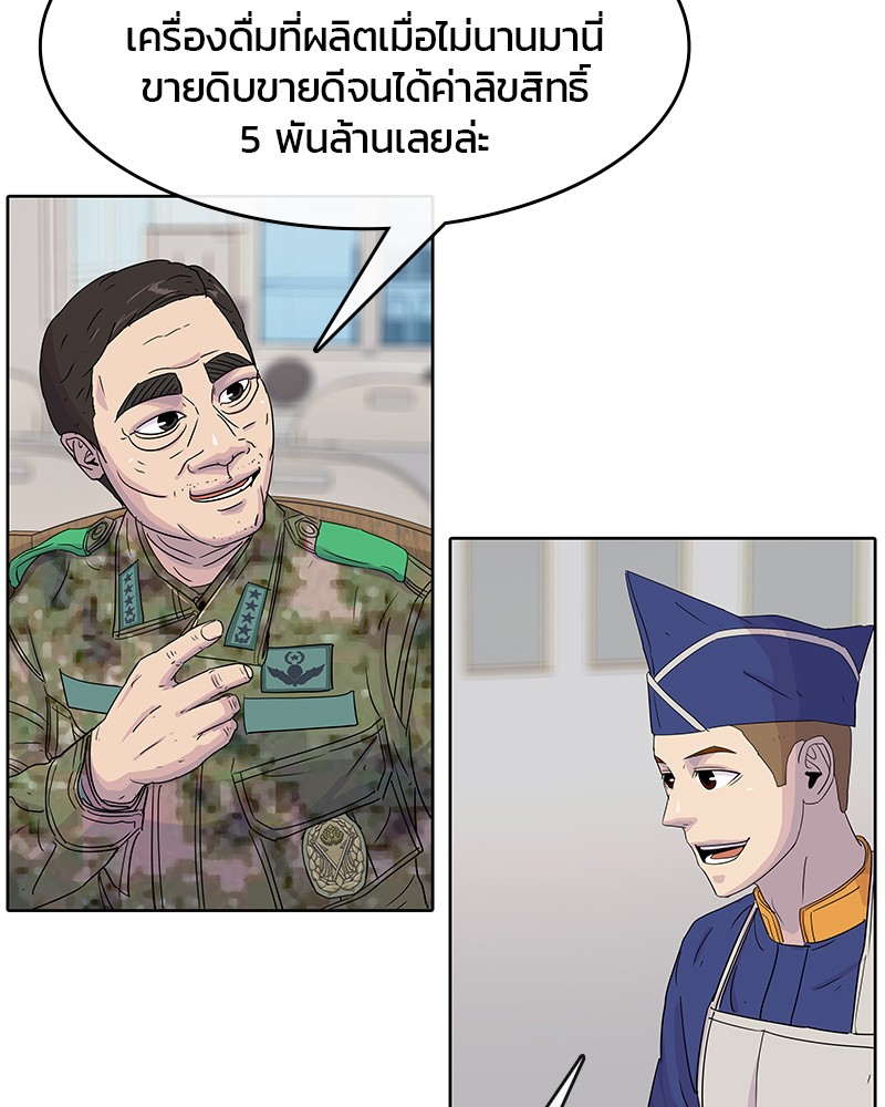 อ่านการ์ตูน Kitchen Soldier 105 ภาพที่ 83