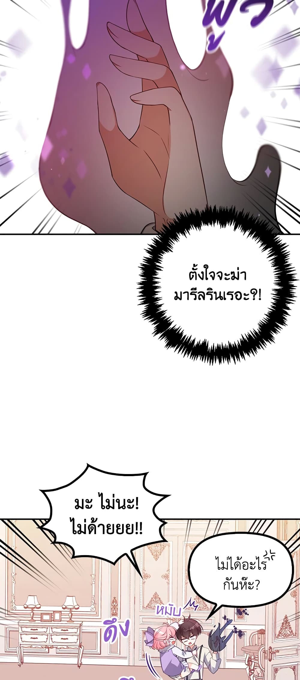 อ่านการ์ตูน The Precious Sister of The Villainous 16 ภาพที่ 49