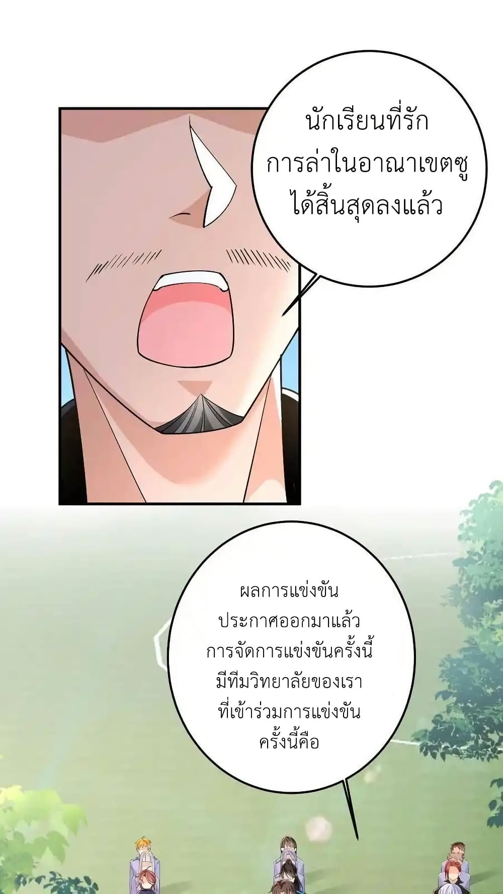 อ่านการ์ตูน I Accidentally Became Invincible While Studying With My Sister 105 ภาพที่ 2