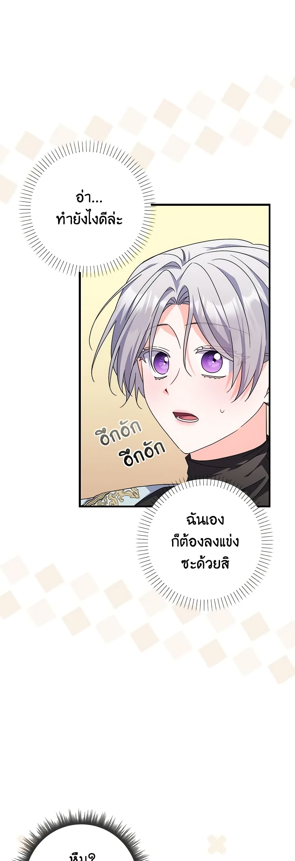 อ่านการ์ตูน I Listened to My Husband and Brought In a Lover 29 ภาพที่ 11