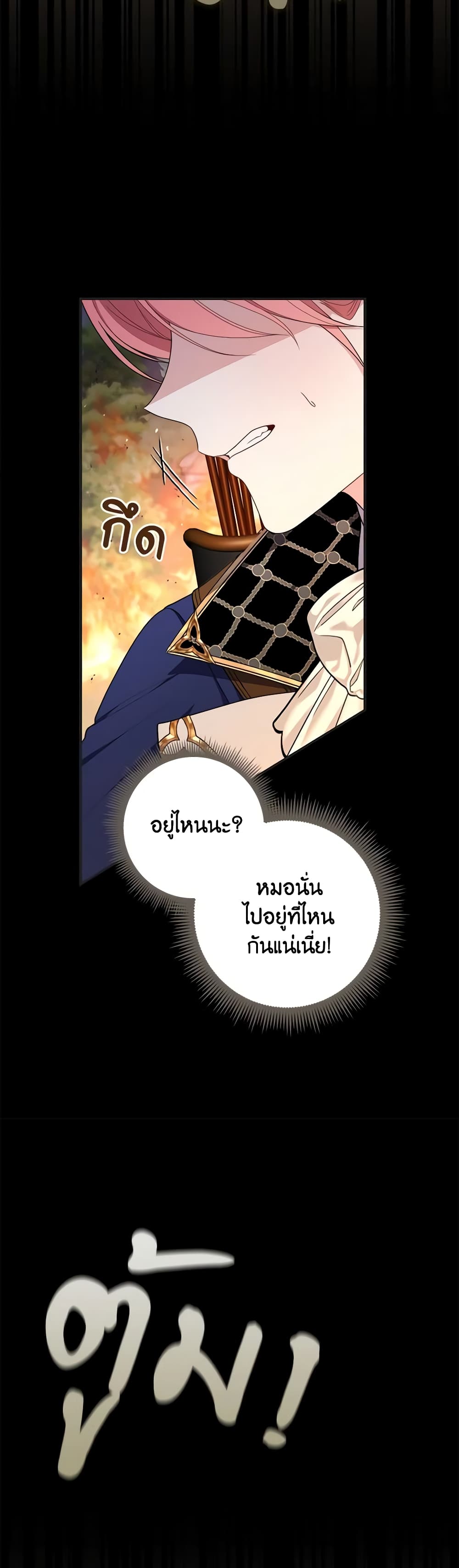 อ่านการ์ตูน Fortune-Telling Lady 53 ภาพที่ 5