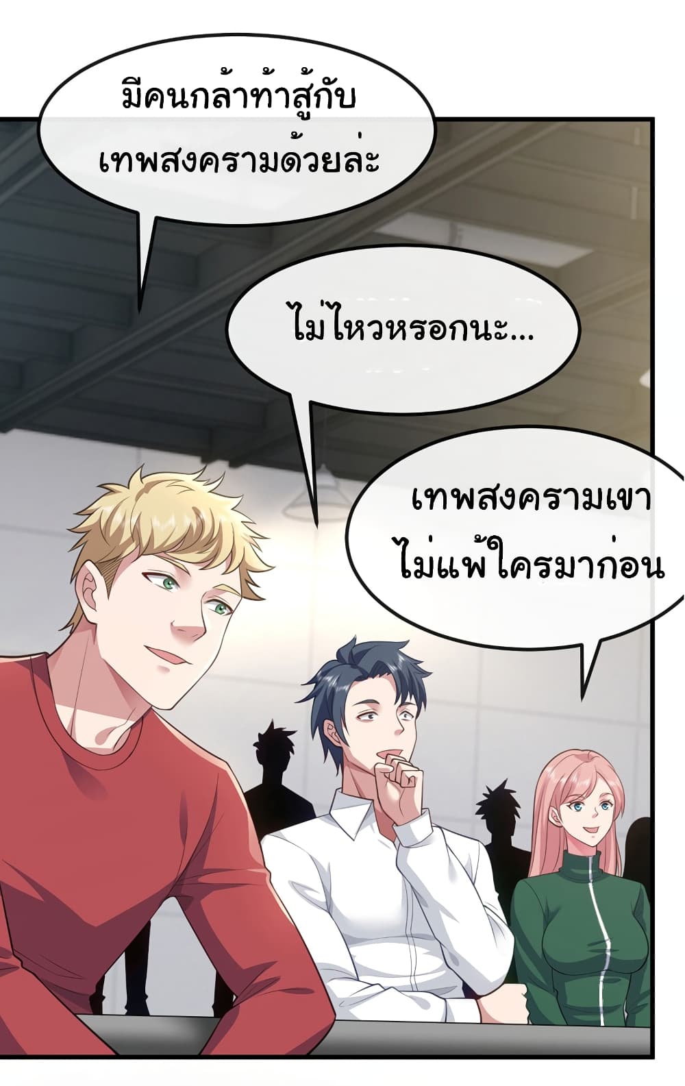 อ่านการ์ตูน Chu Chen, The Trash Son-in-Law 79 ภาพที่ 2