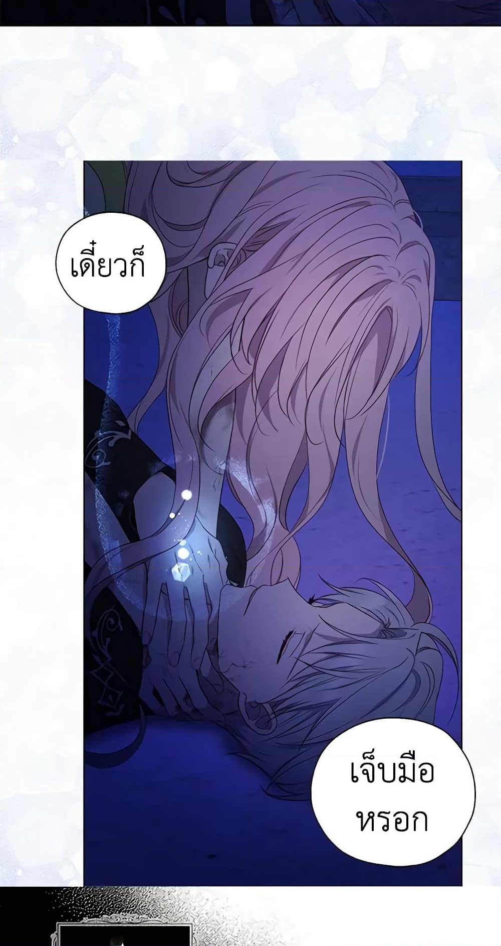 อ่านการ์ตูน Seduce the Villain’s Father 129 ภาพที่ 9