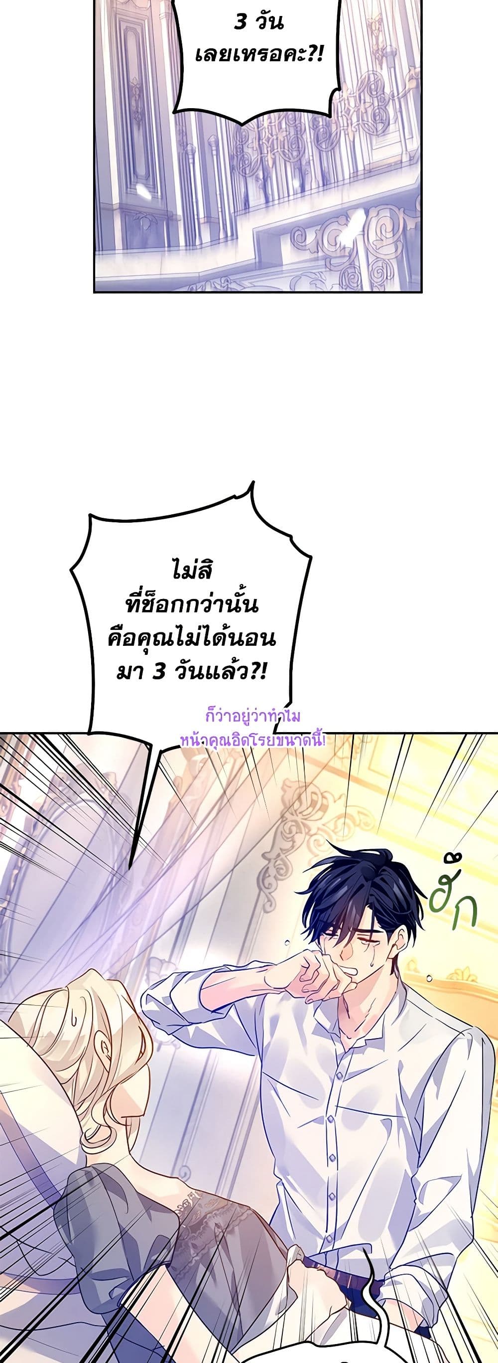 อ่านการ์ตูน I Will Change The Genre 109 ภาพที่ 15