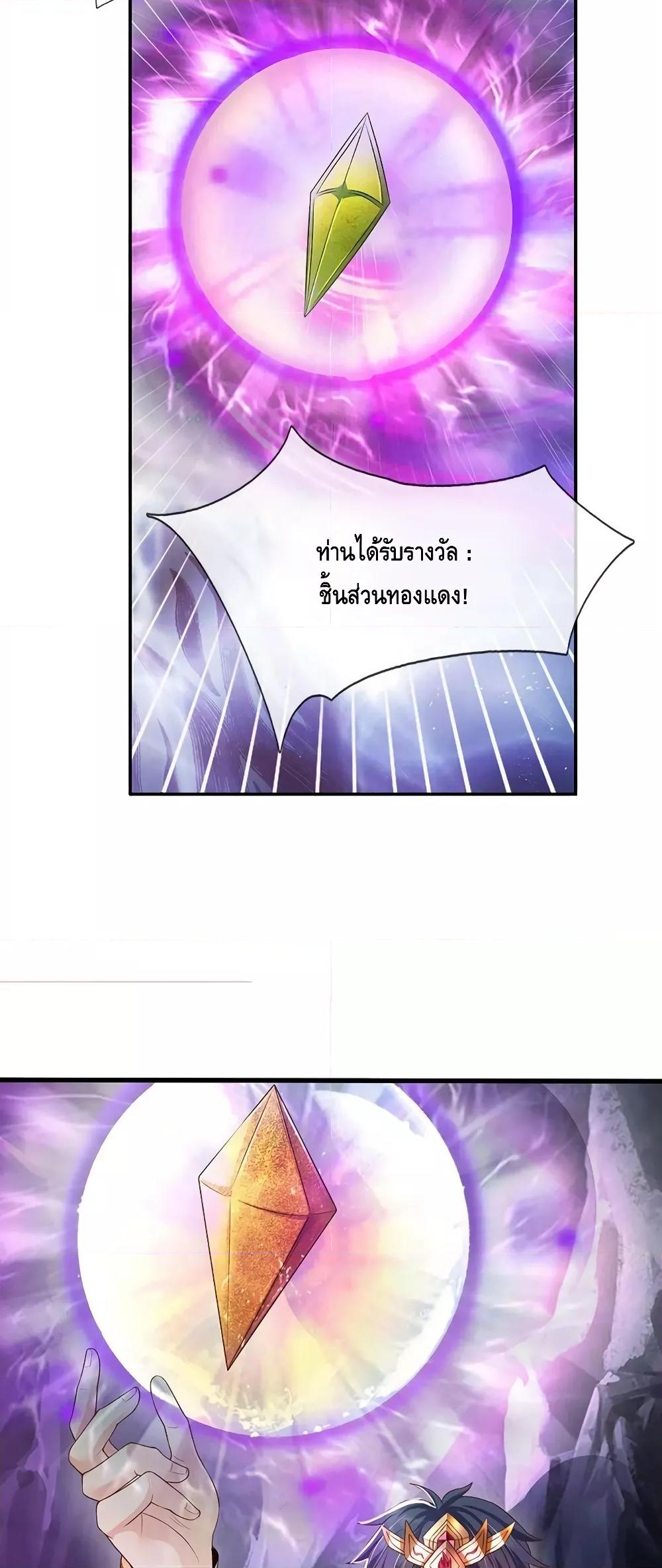 อ่านการ์ตูน Opening to Supreme Dantian 190 ภาพที่ 17