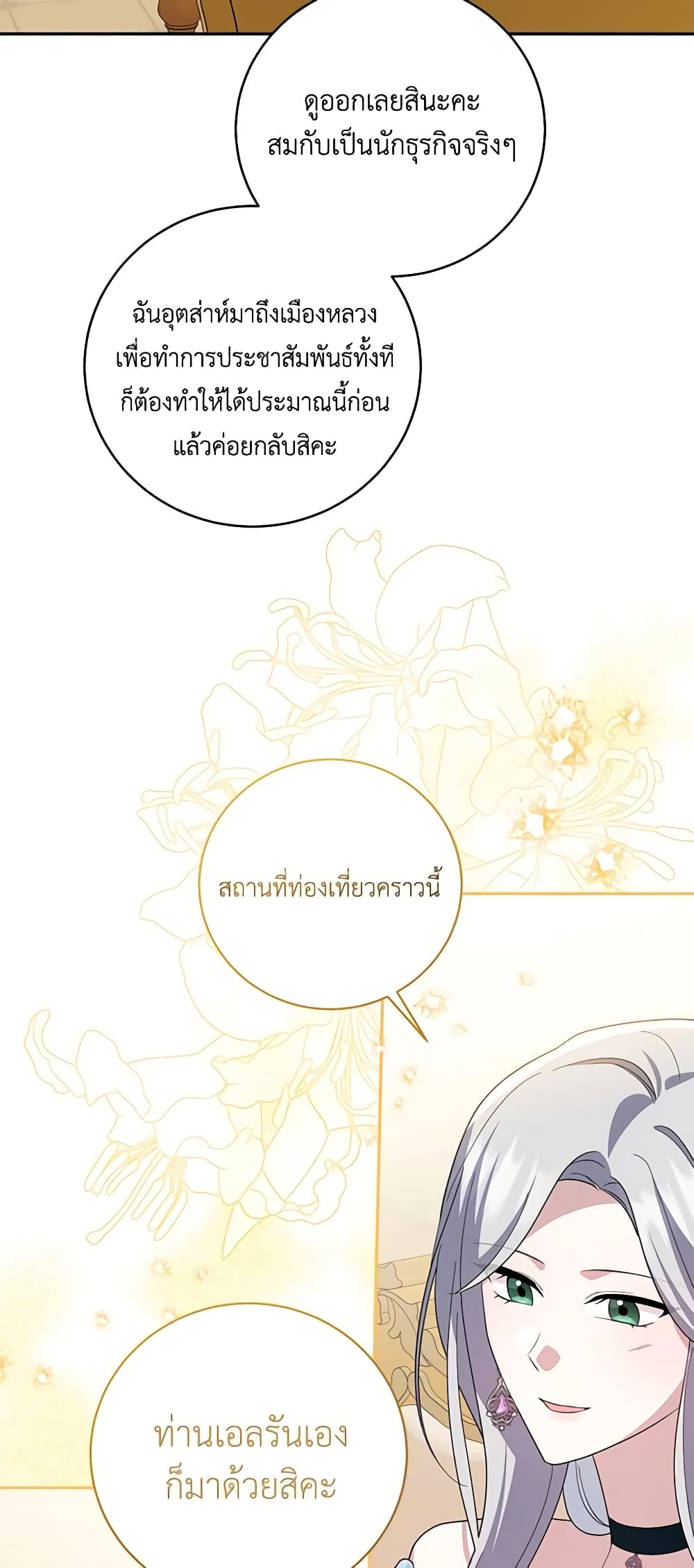 อ่านการ์ตูน Please Support My Revenge 67 ภาพที่ 29