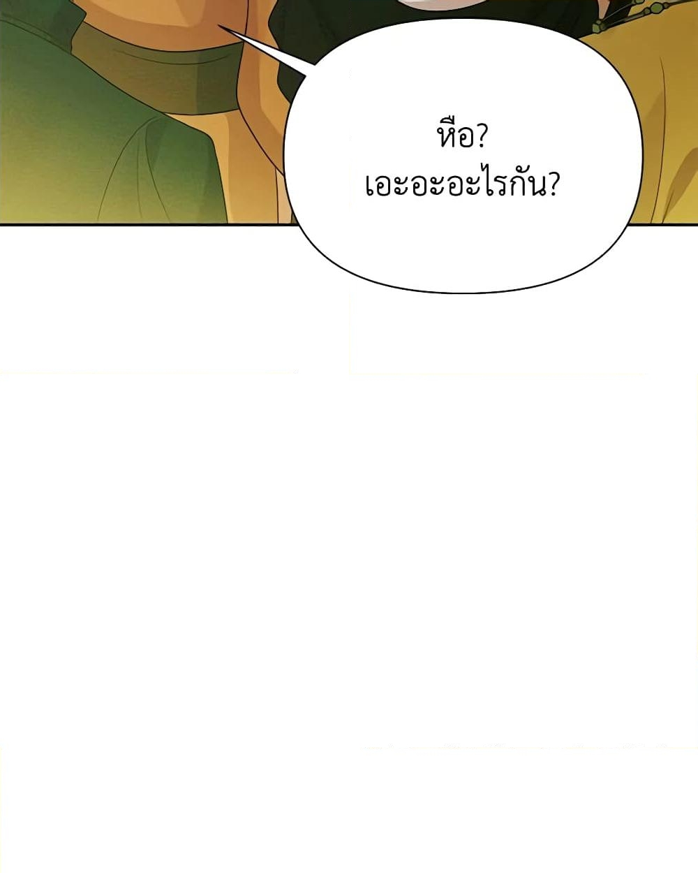 อ่านการ์ตูน The Goal Is to Be Self-Made 76 ภาพที่ 38