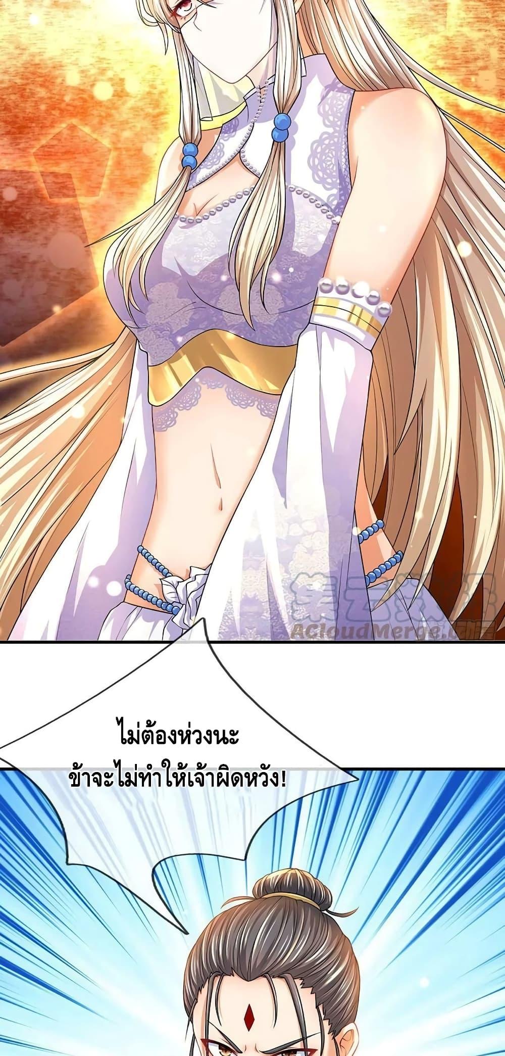 อ่านการ์ตูน Opening to Supreme Dantian 161 ภาพที่ 20