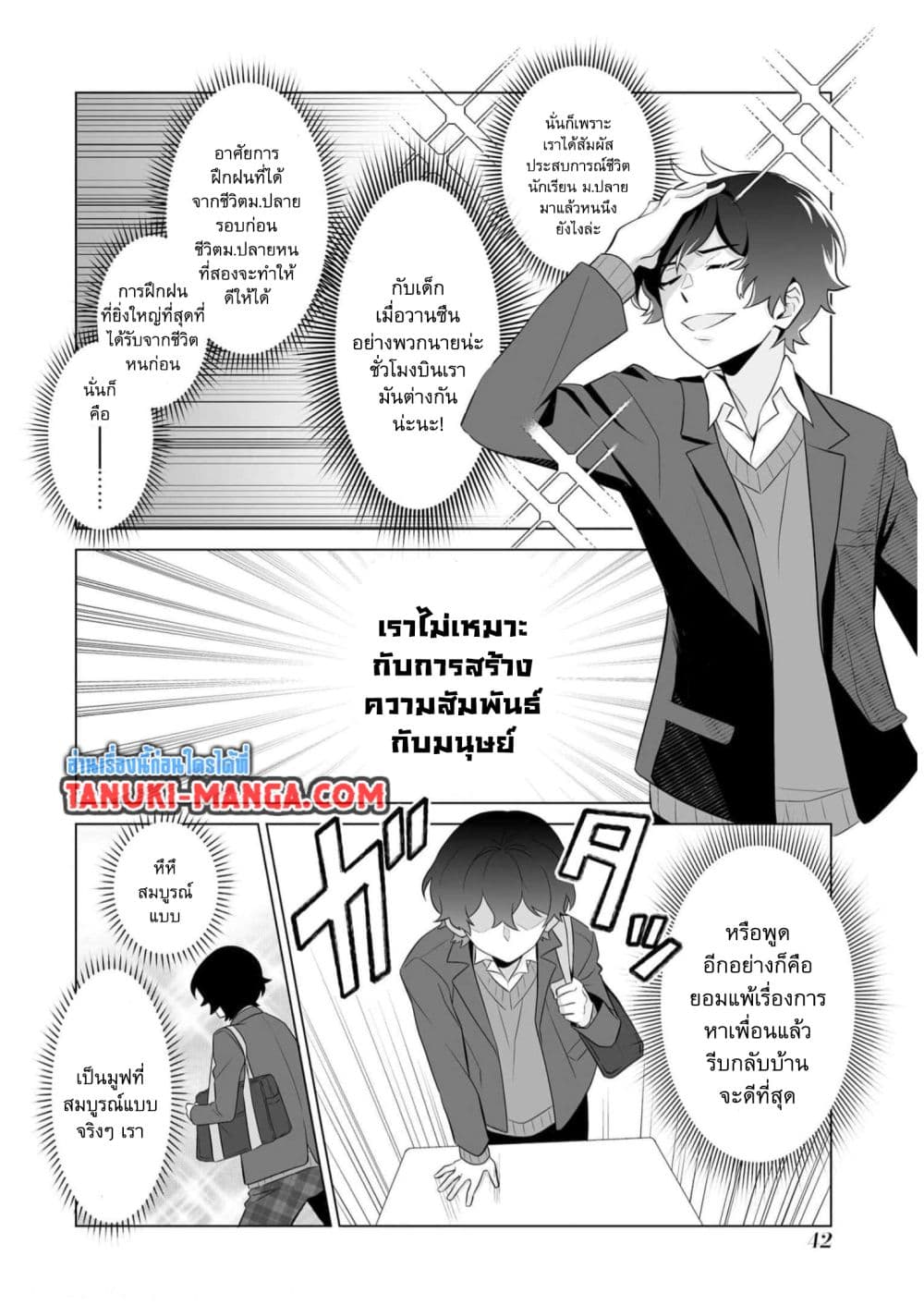 อ่านการ์ตูน Dou ka Ore wo Houtte Oitekure 1.2 ภาพที่ 17