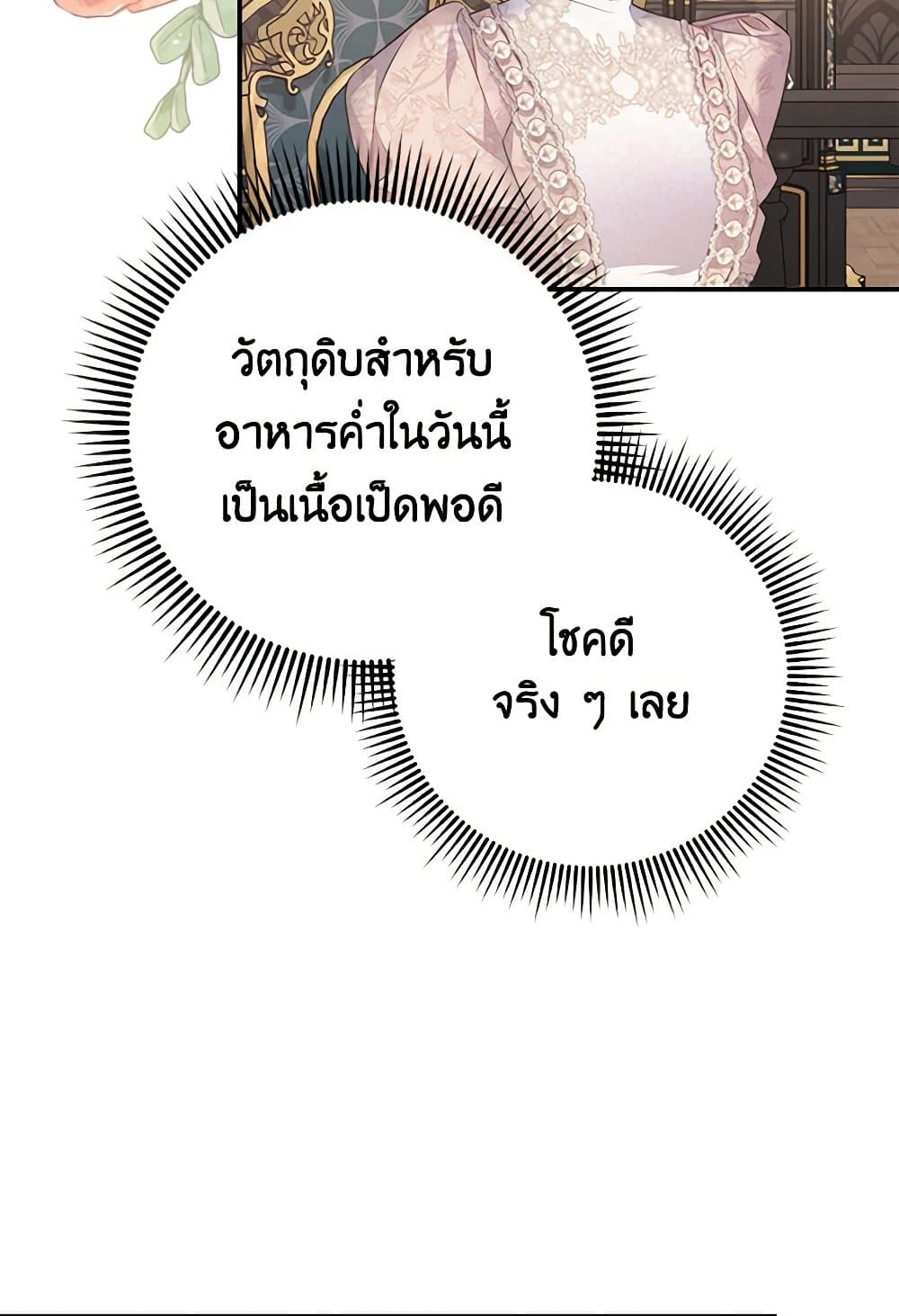 อ่านการ์ตูน My Dear Aster 62 ภาพที่ 52