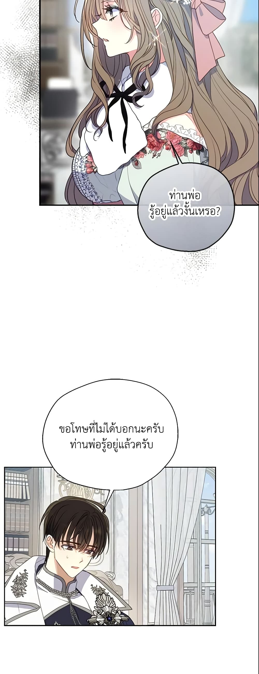 อ่านการ์ตูน Your Majesty, Please Spare Me This Time 108 ภาพที่ 22