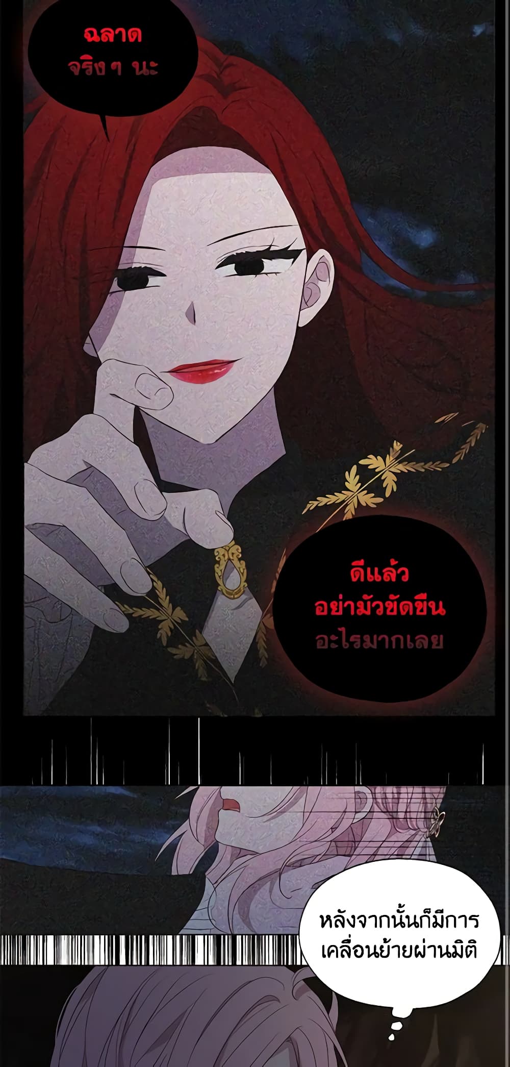 อ่านการ์ตูน Seduce the Villain’s Father 104 ภาพที่ 35