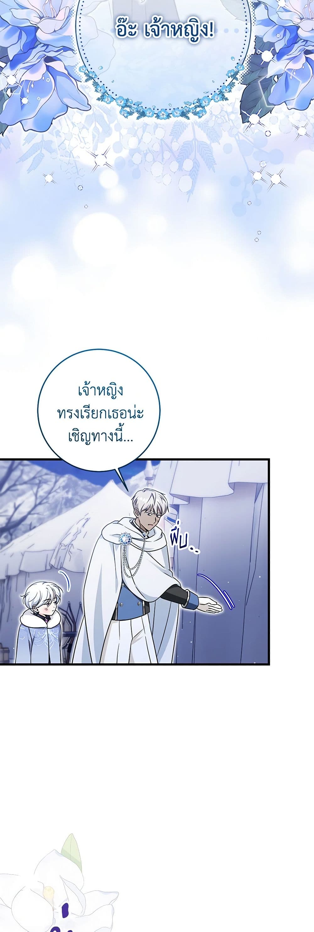 อ่านการ์ตูน Baby Pharmacist Princess 59 ภาพที่ 17