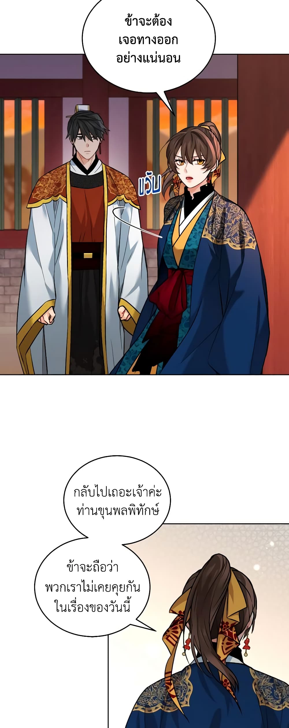 อ่านการ์ตูน Empress’s Flower Garden 19 ภาพที่ 33