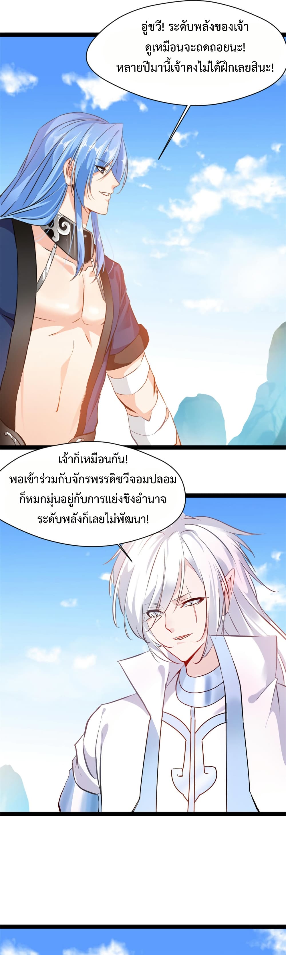 อ่านการ์ตูน Peerless Ancient 110 ภาพที่ 12