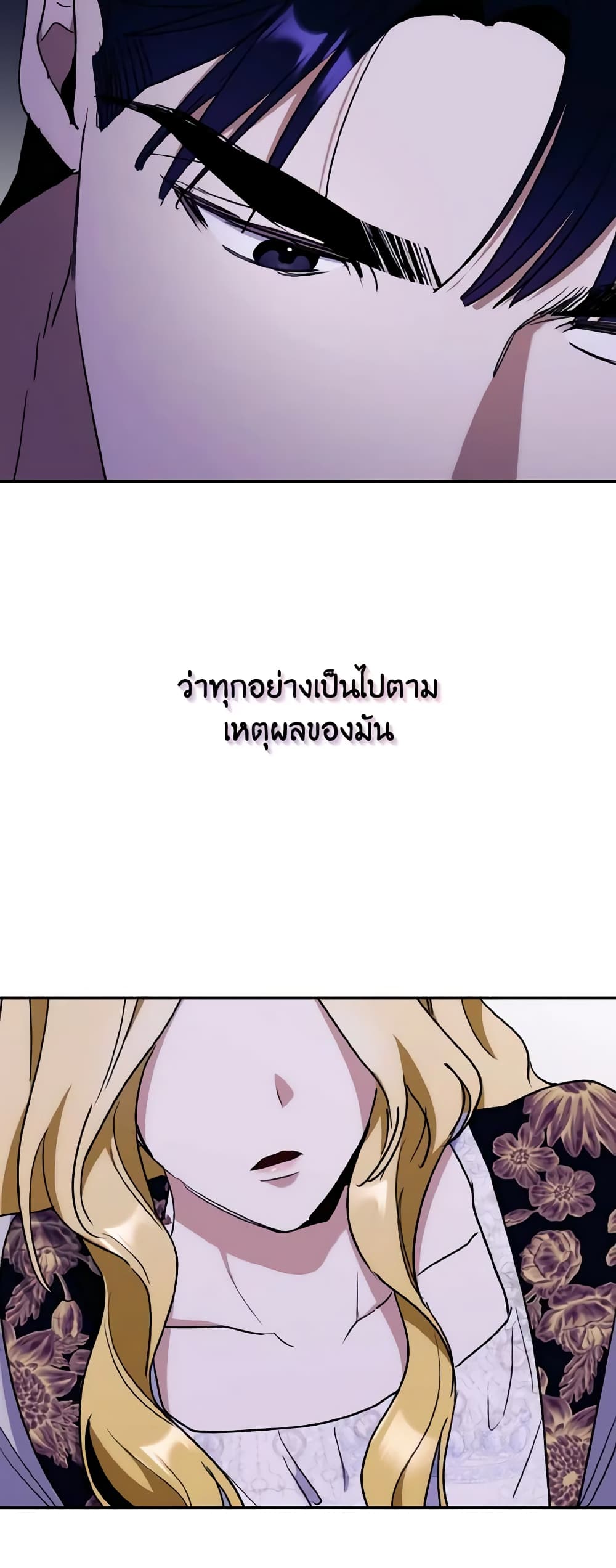 อ่านการ์ตูน I Treated The Mastermind And Ran Away 67 ภาพที่ 16