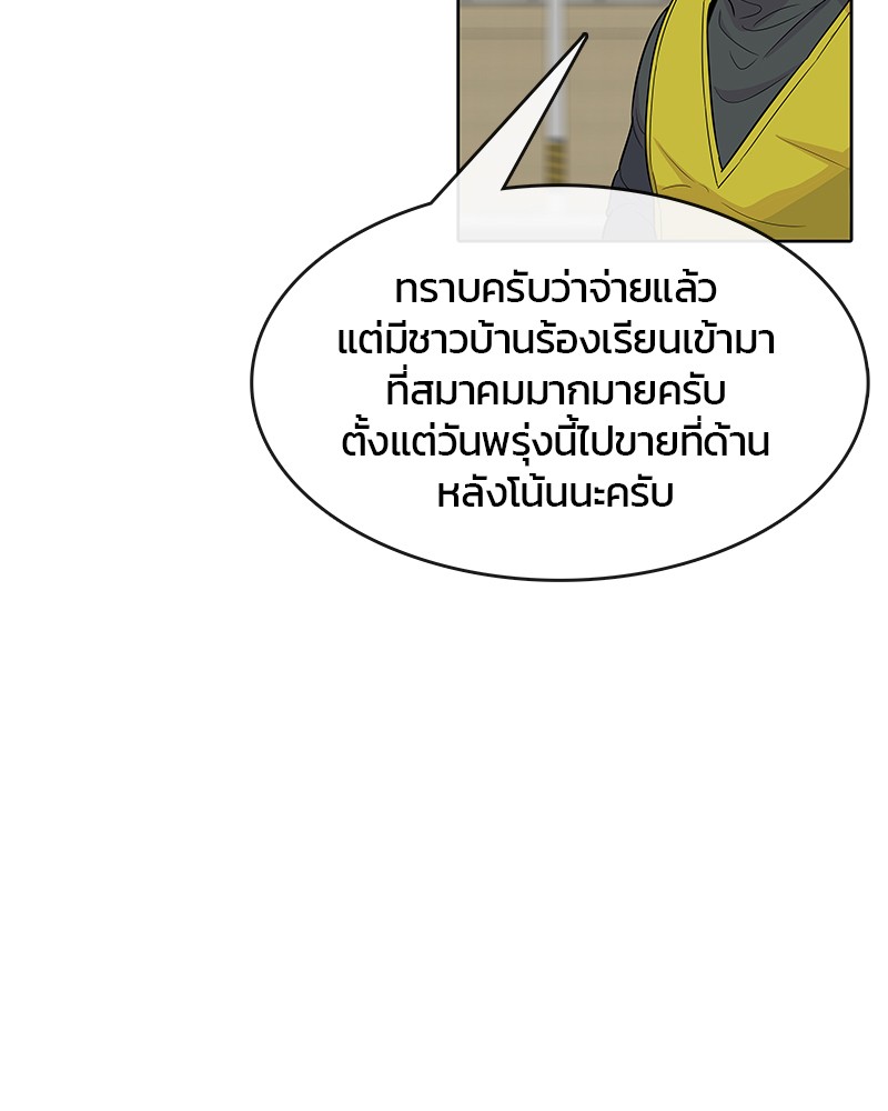 อ่านการ์ตูน Kitchen Soldier 87 ภาพที่ 71