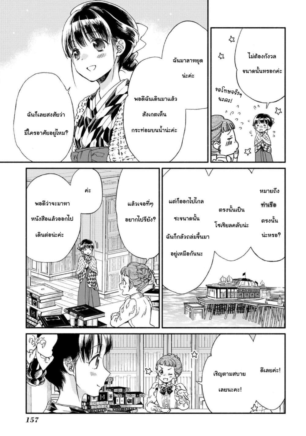 อ่านการ์ตูน Sayonara Rose Garden 11 ภาพที่ 5