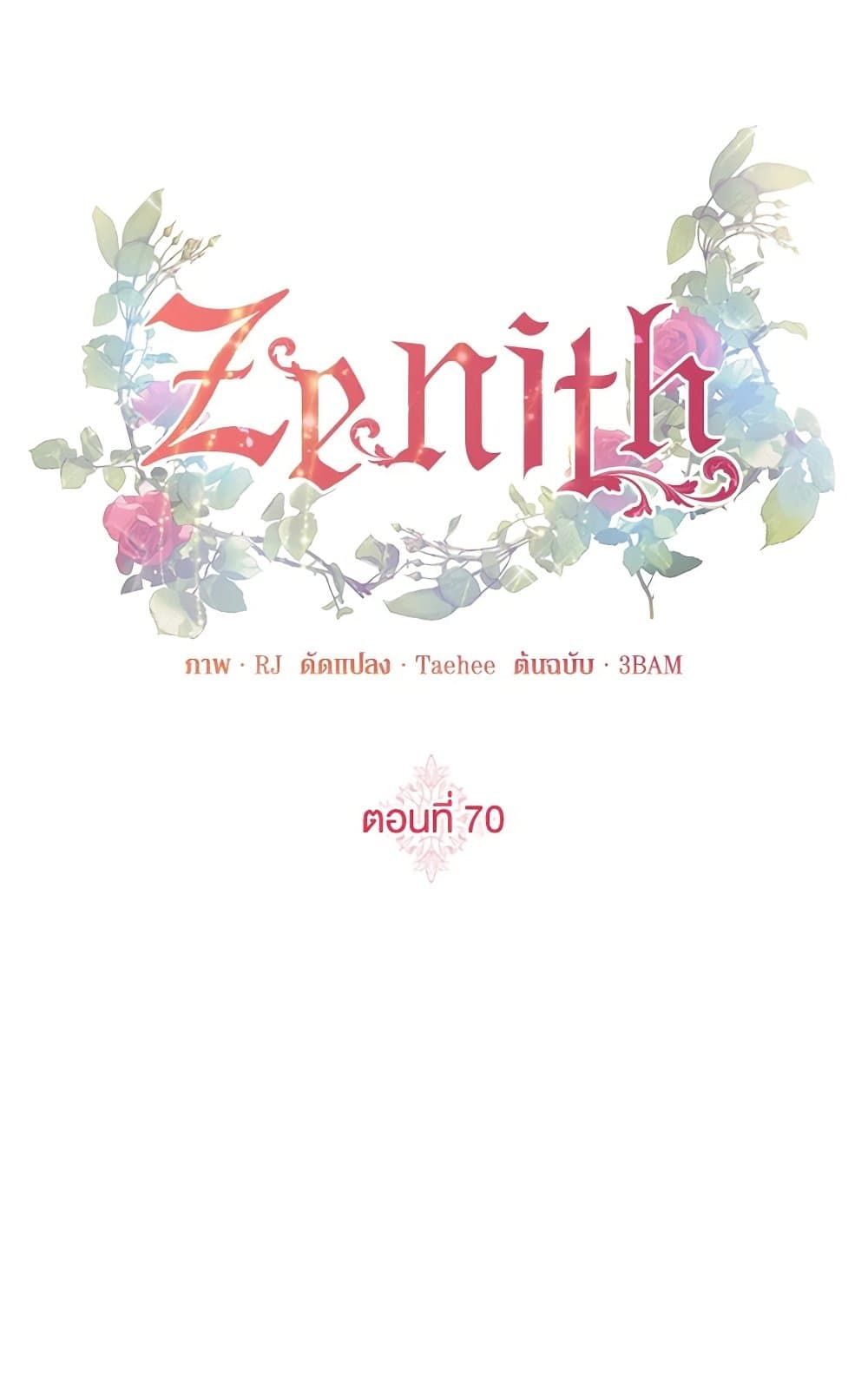 อ่านการ์ตูน Zenith 70 ภาพที่ 74