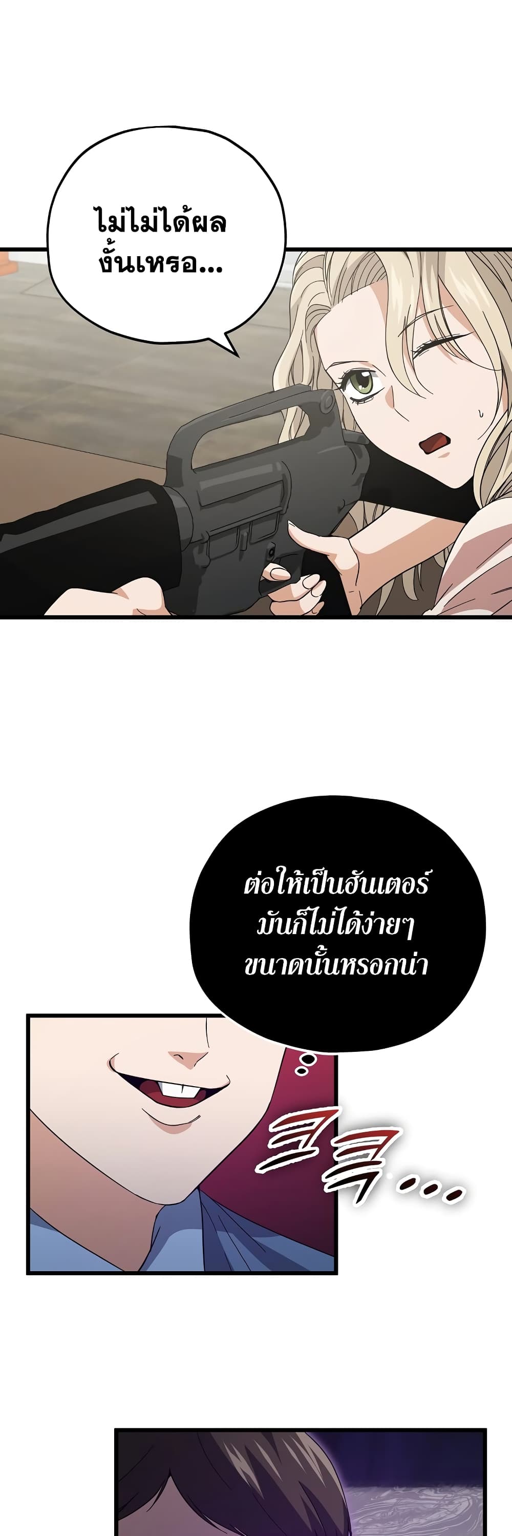 อ่านการ์ตูน My Dad Is Too Strong 146 ภาพที่ 36