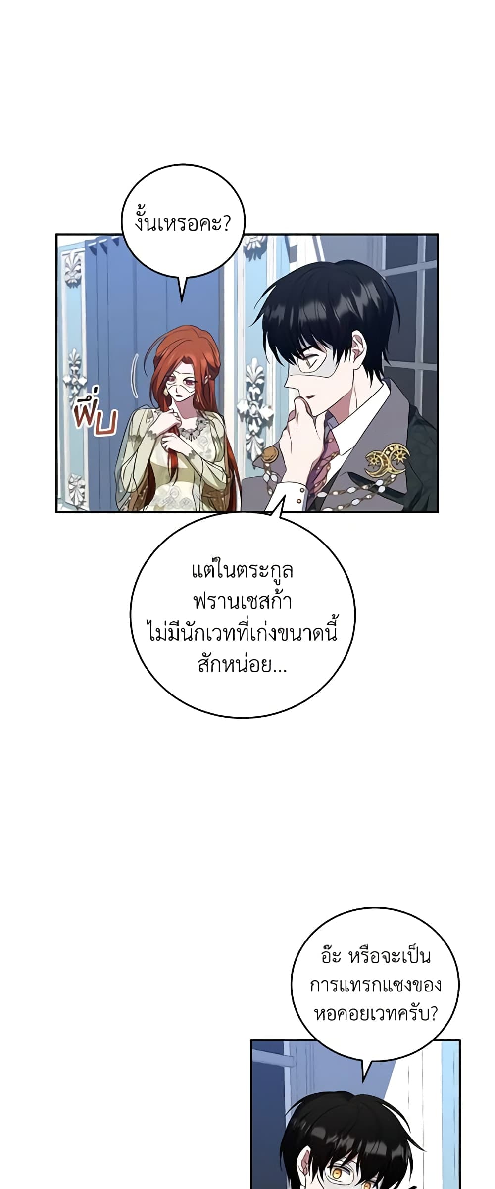 อ่านการ์ตูน I Plan To Become The Master Of A Stolen Family 27 ภาพที่ 26