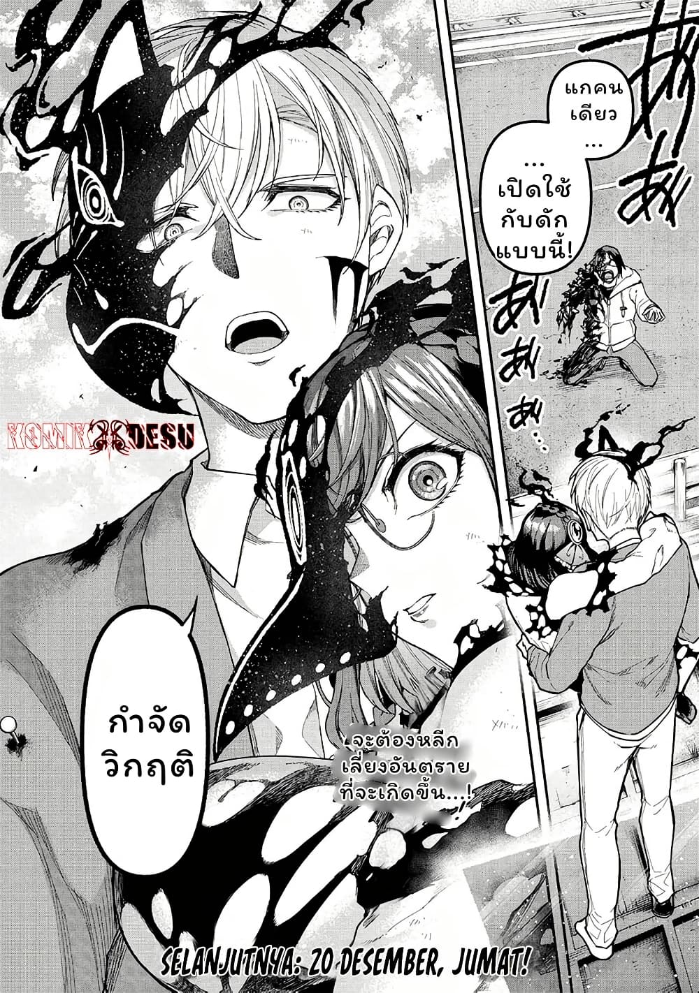 อ่านการ์ตูน Enkan no Emotions 6 ภาพที่ 19