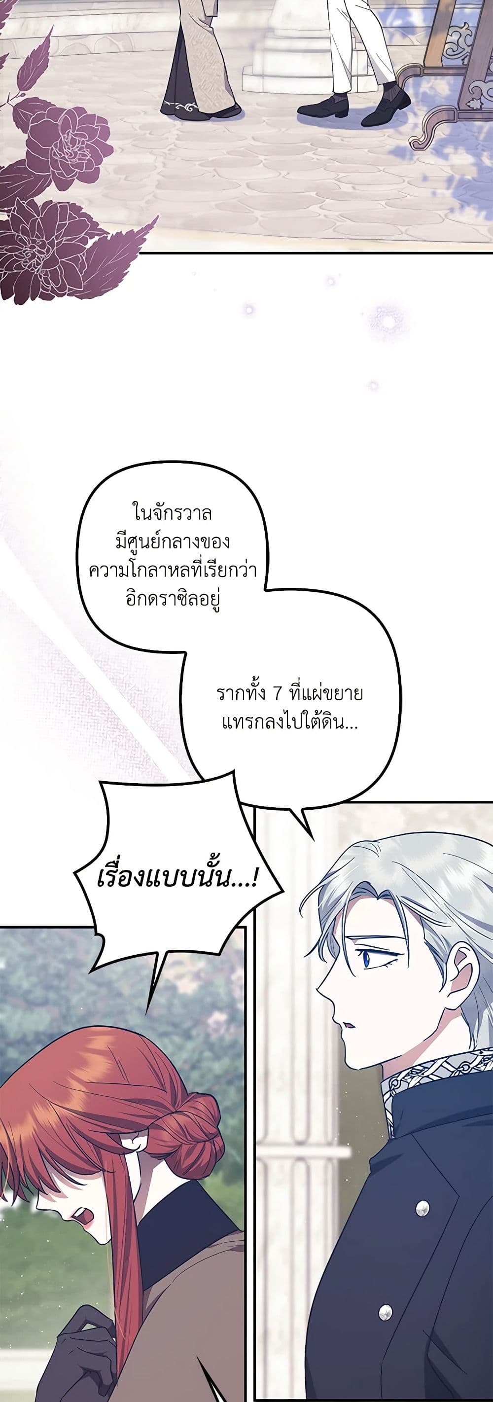 อ่านการ์ตูน The Abandoned Bachelorette Enjoys Her Simple Life 56 ภาพที่ 6