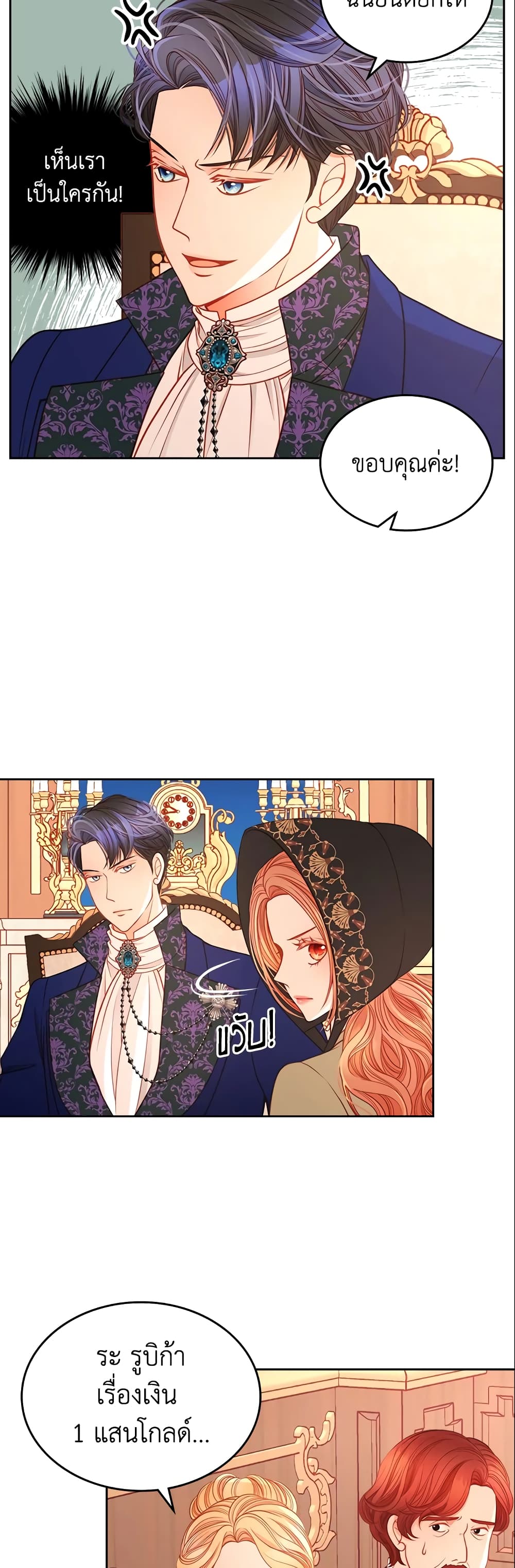 อ่านการ์ตูน The Duchess’s Secret Dressing Room 8 ภาพที่ 13