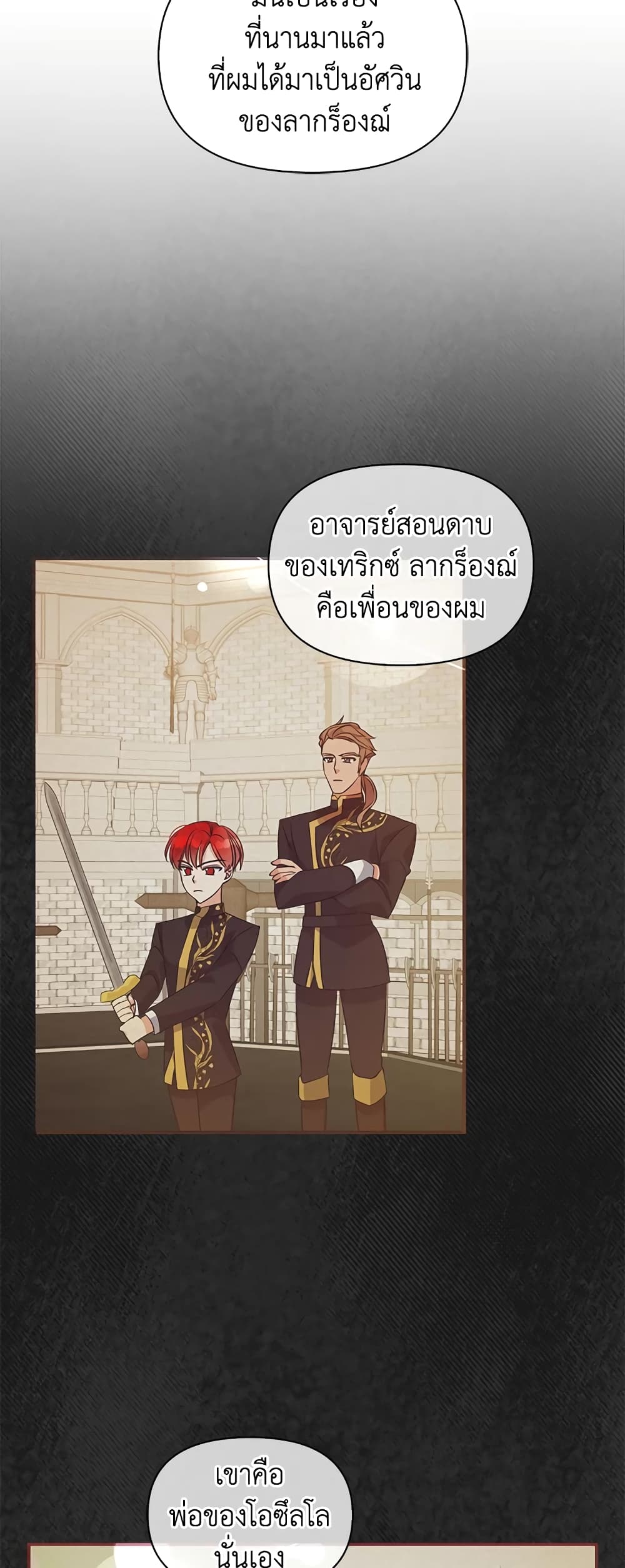 อ่านการ์ตูน The Precious Sister of The Villainous 64 ภาพที่ 39