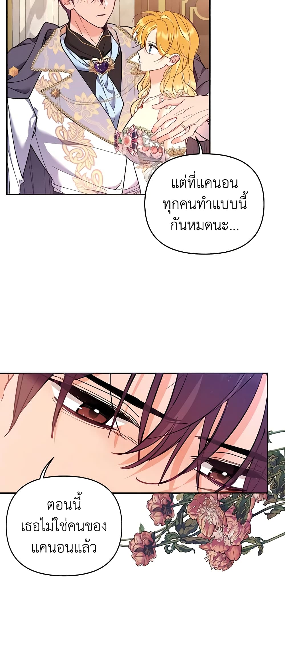 อ่านการ์ตูน Finding My Place 60 ภาพที่ 6