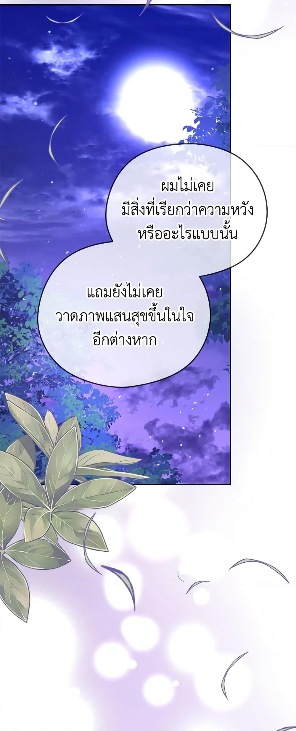 อ่านการ์ตูน My Dear Aster 48 ภาพที่ 9