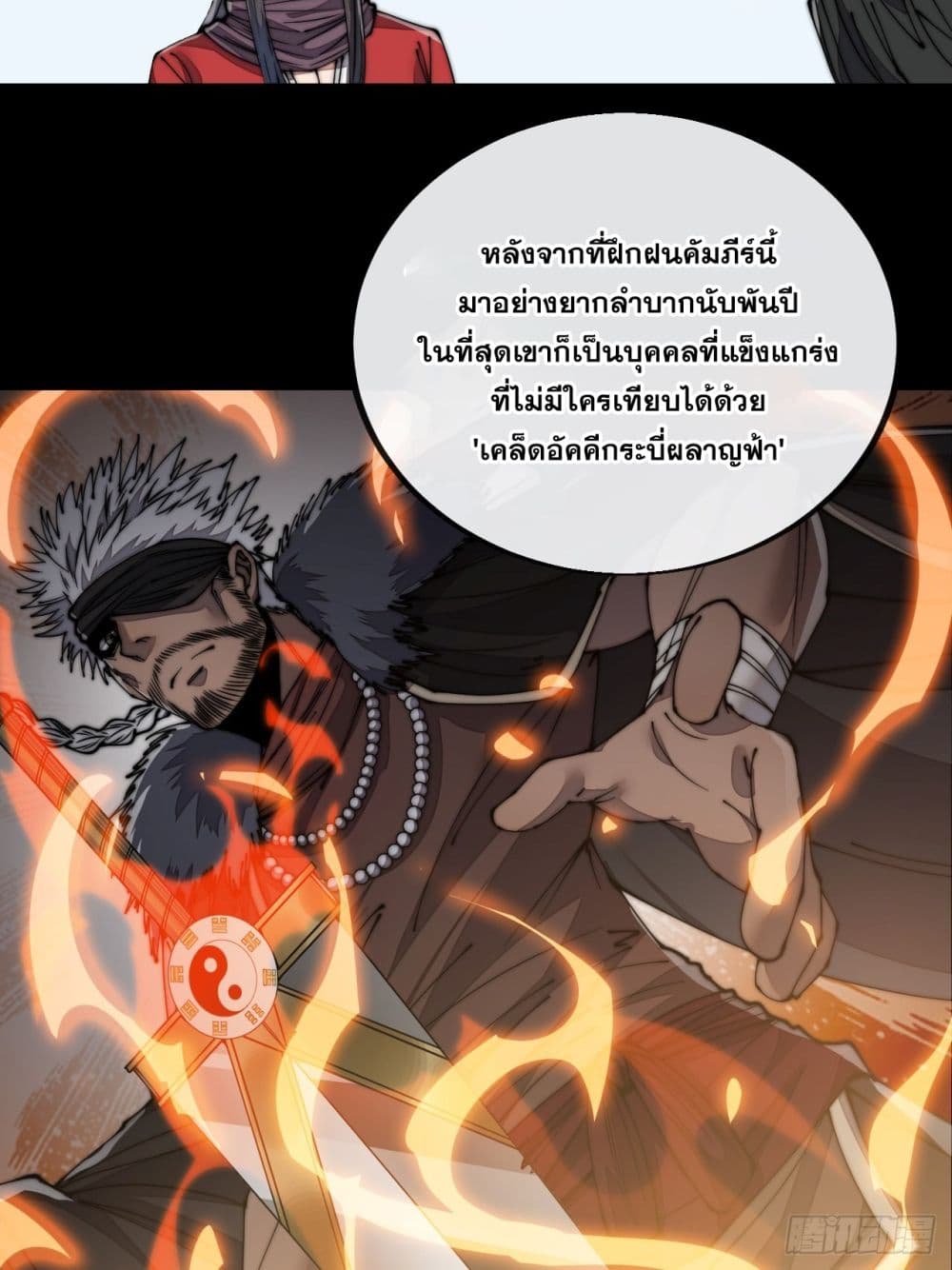 อ่านการ์ตูน I’m Really Not the Son of Luck 85 ภาพที่ 4